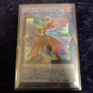 No.479_転生炎獣パイロ・フェニックス