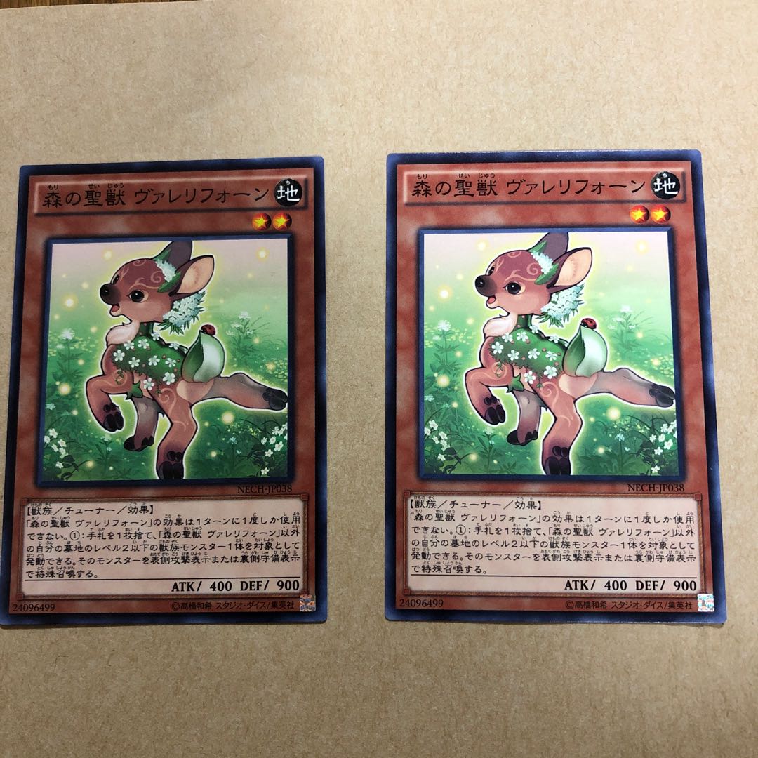 森の聖獣ヴァレリフォーン
