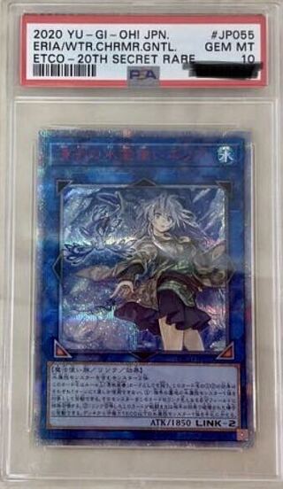 Yu-Gi-Oh Area 20th Secret Rare PSA10