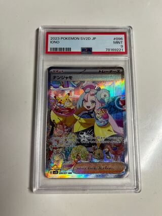 ナンジャモ SAR 096/071