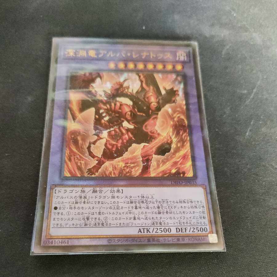 深淵竜アルバ・レナトゥス アルティメットレア JP035