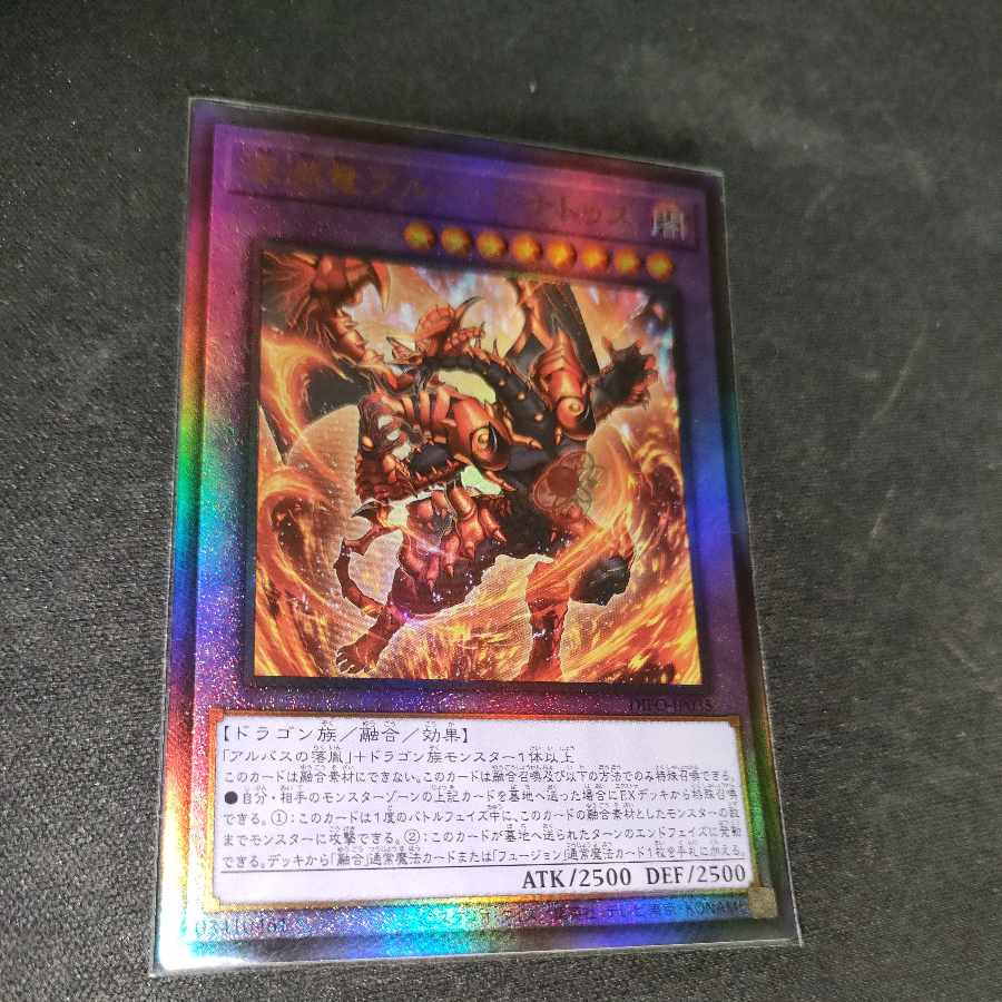 深淵竜アルバ・レナトゥス アルティメットレア JP035