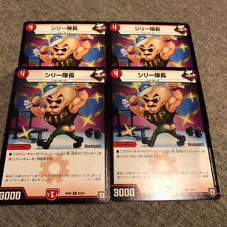 シリー隊長　４枚