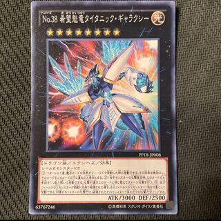 No.38 希望魁竜タイタニック・ギャラクシー ノーマル JP008