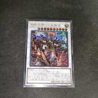Soken Daiyaku-Seven Star Dragon Abyss Secret Rare JP041