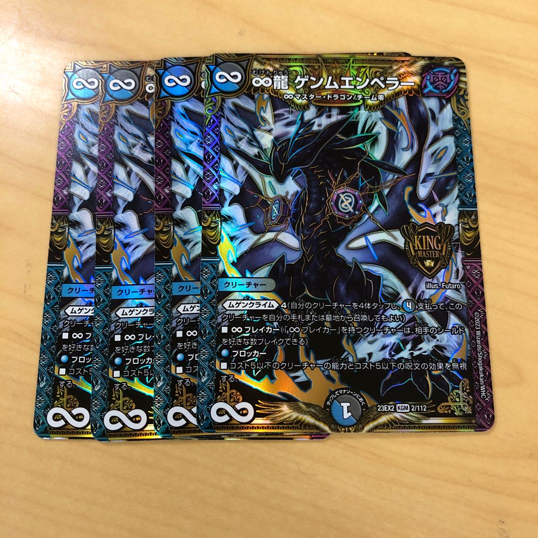 ∞龍 ゲンムエンペラー KGM KM1/KM3