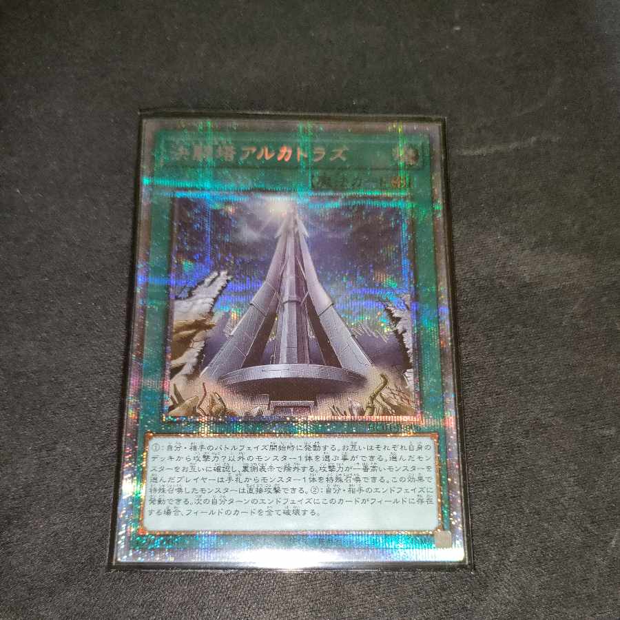 Kette Fighting Tower Alcatraz Prismatic Secret Rare JP006