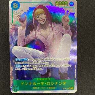 ドンキホーテ・ロシナンテ