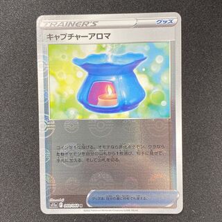 キャプチャーアロマ(ミラー) U 060/068