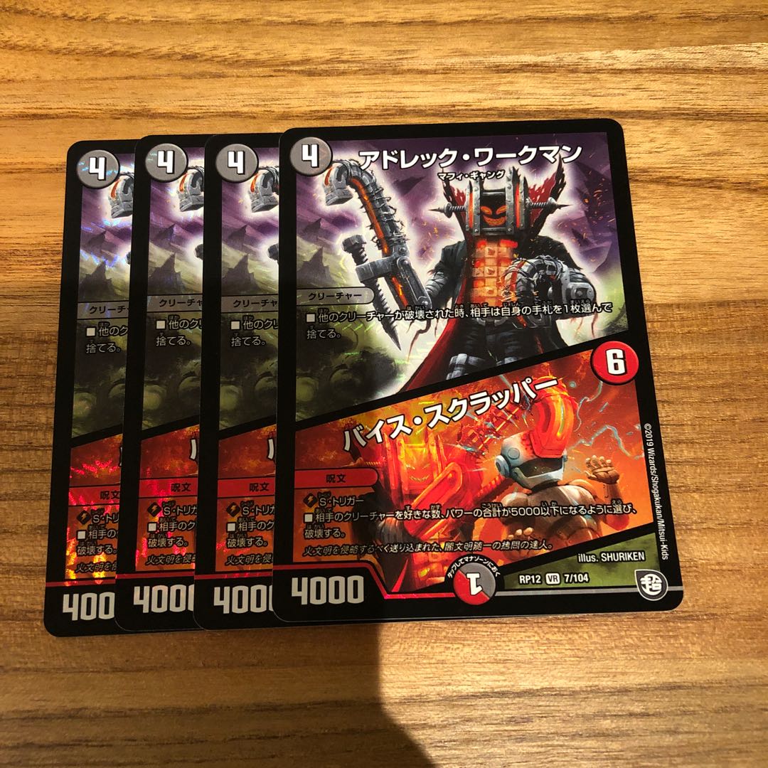 アドレック・ワークマン/バイス・スクラッパー VR4枚