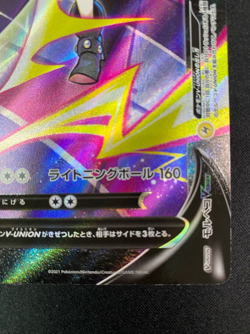 MorpekoV-UNION 4-piece set 4枚