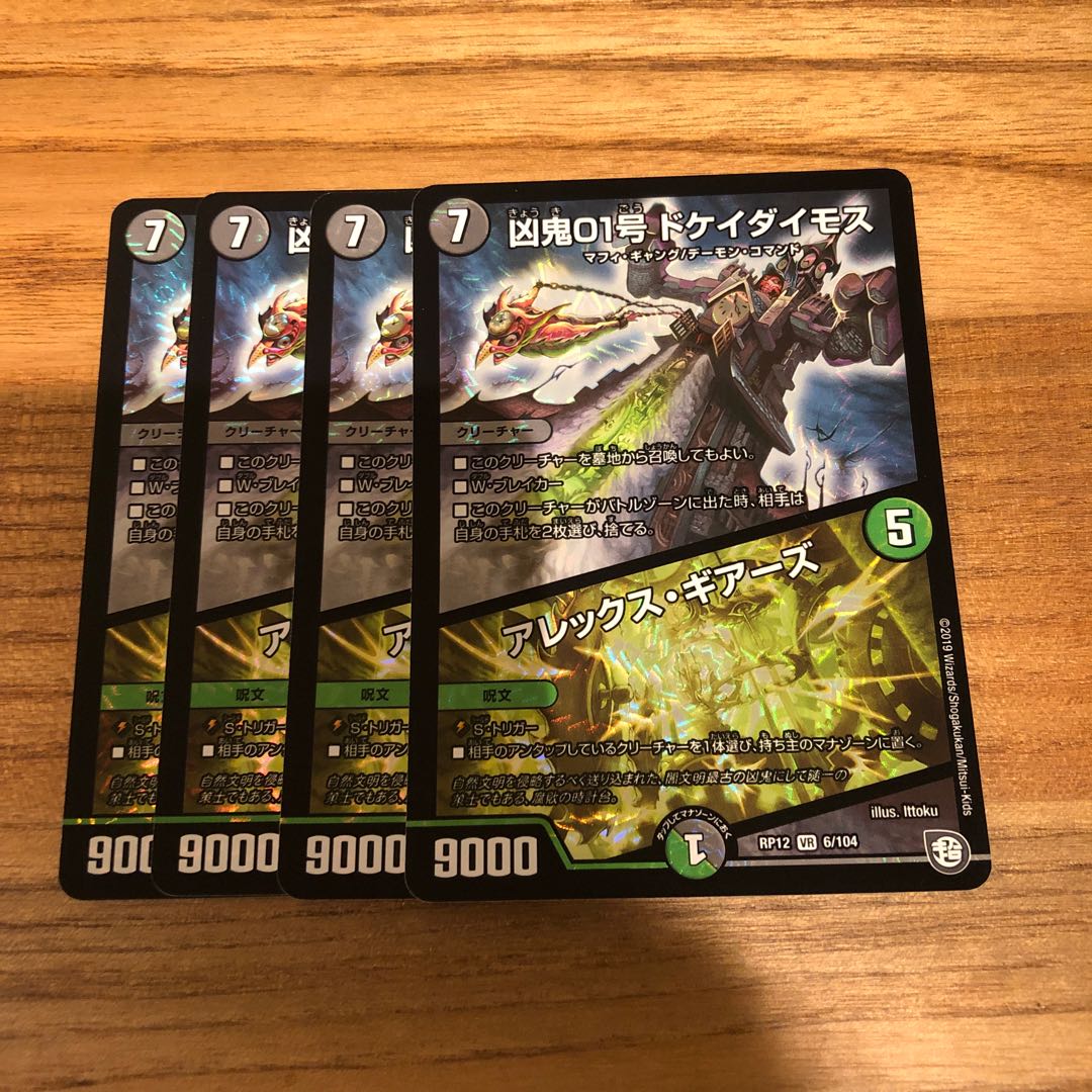 凶鬼01号 ドケイダイモス/アレックス・ギアーズ VR4枚