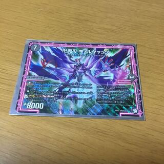 卍魔刃 キ・ルジャック 1枚