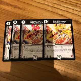 逆転王女プリン　プロモ含む4枚