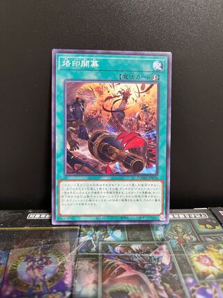 Yu-Gi-Oh Studio 6016 Branded Opening Normal JP054 1 copy