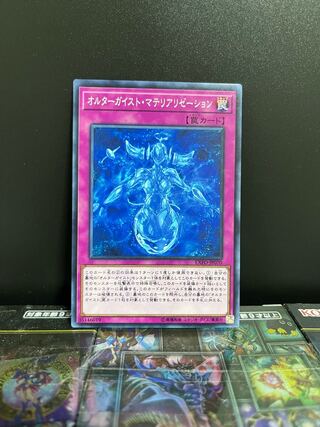 遊戯王スタジオ 6017 オルターガイスト・マテリアリゼーション ノーマル JP070 1枚