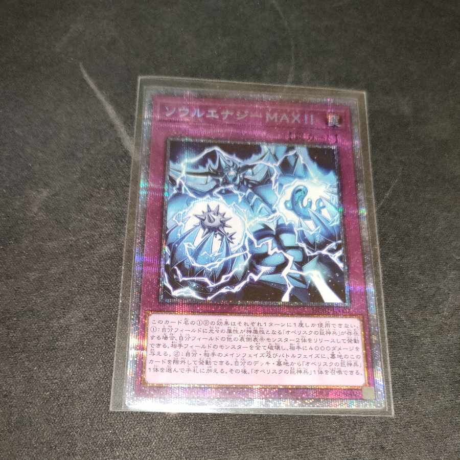 Soul Energy MAX! Prismatic Secret Rare JP007