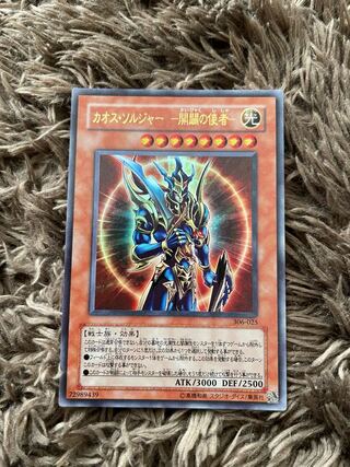 カオス・ソルジャー -開闢の使者- ウルトラレア 初版