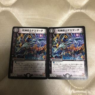 死神術士デスマーチ デュエルマスターズ
