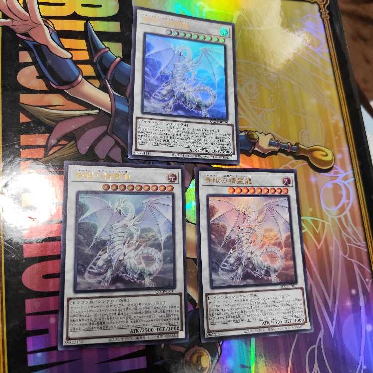 青眼の精霊龍 ウルトラレア QCCP-JP010 三枚セット