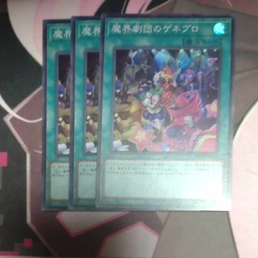 魔界劇団のゲネプロ スーパーレア JP063 3枚