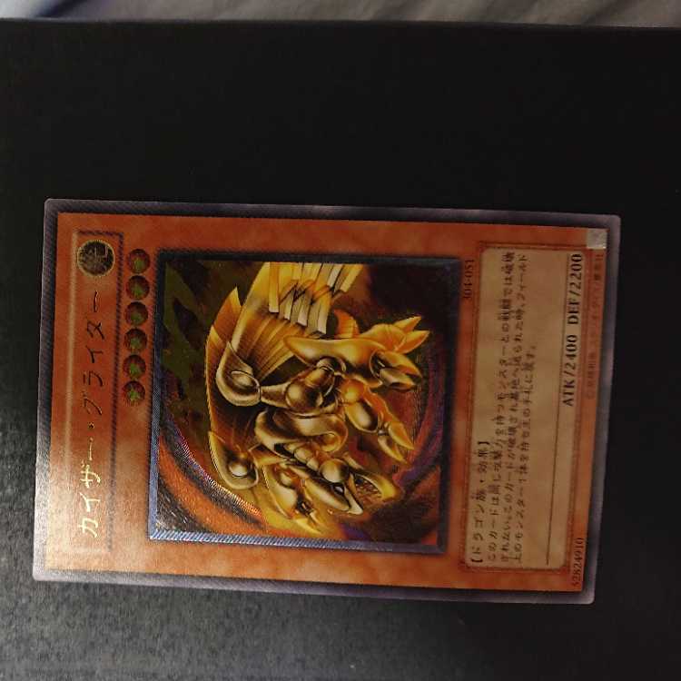 カイザー・グライダー【レリーフ】{304-051} アルティメットレア 304-051