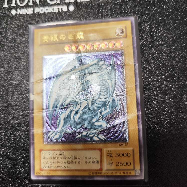 Blue-Eyes White Dragon Relief Ultimate Rare SM-51