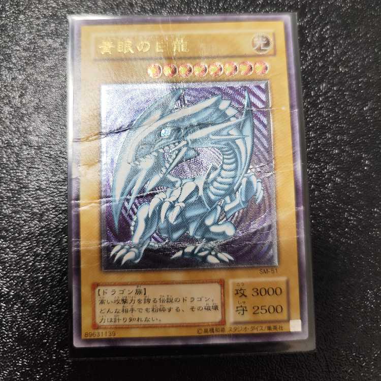 Blue-Eyes White Dragon Relief Ultimate Rare SM-51