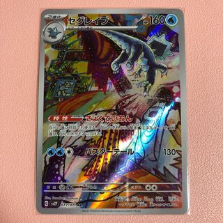 セグレイブ AR 077/071