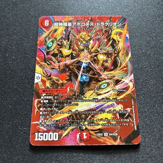 超神羅星アポロヌス・ドラゲリオン【SR】{23EX2超4/超38}《火》