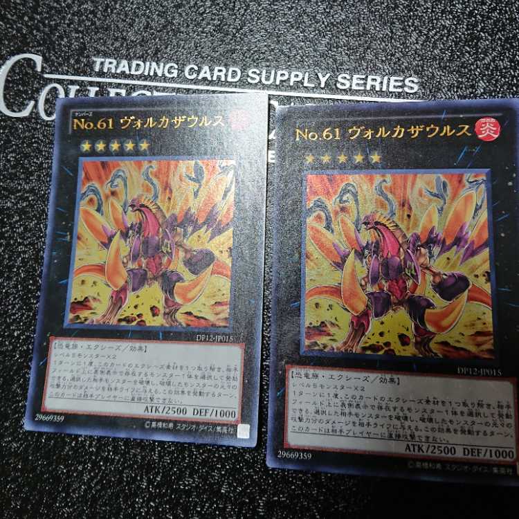 No.61 ヴォルカザウルス ウルトラレア JP015 二枚セット
