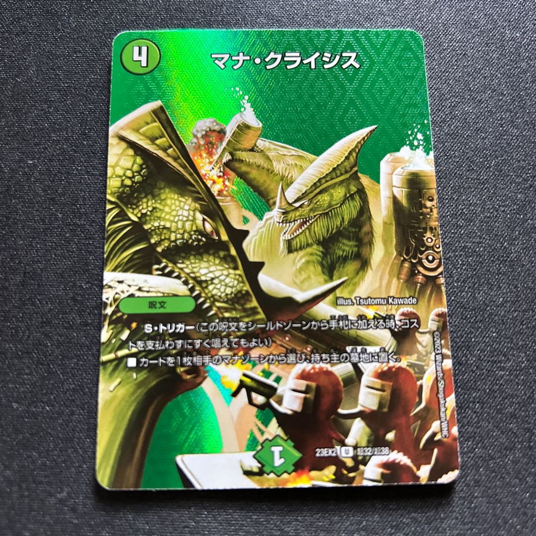 Mana Crisis [U] {23EX2Psychic32/Psychic38} [Nature