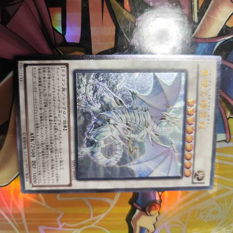 Blue-Eyes Spirit Dragon Ultimate Rare JP052