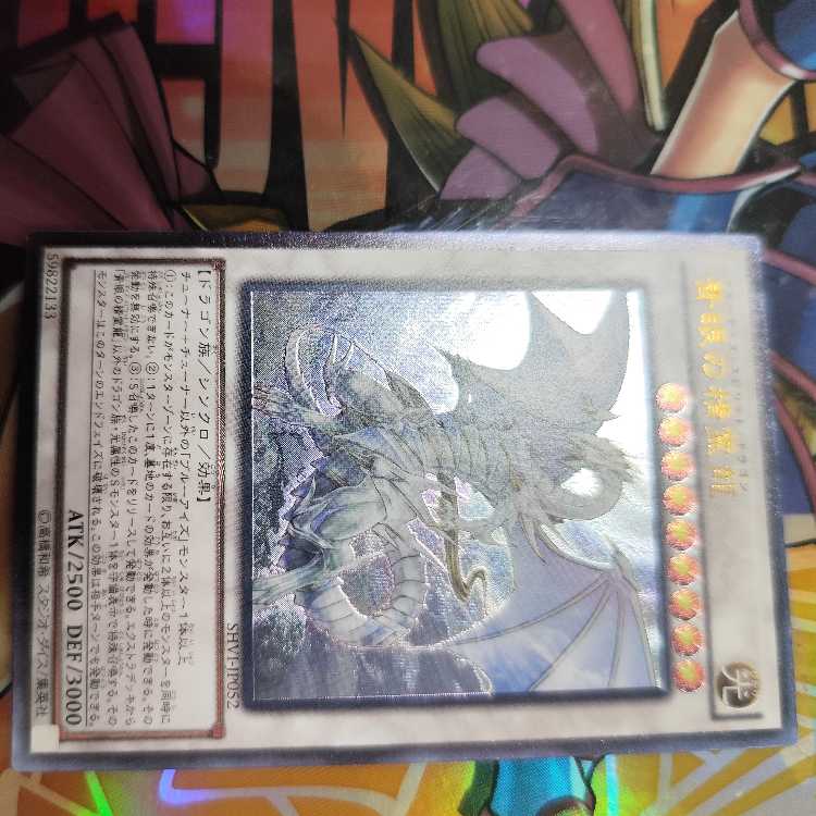 Blue-Eyes Spirit Dragon Ultimate Rare JP052
