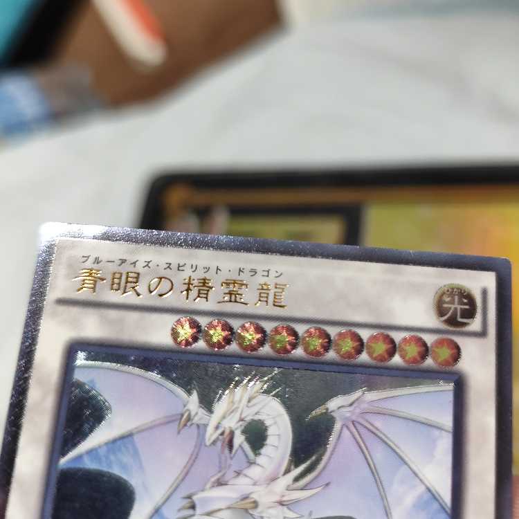 Blue-Eyes Spirit Dragon Ultimate Rare JP052