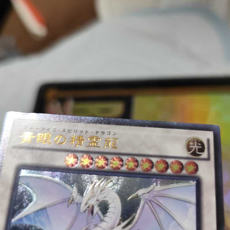 Blue-Eyes Spirit Dragon Ultimate Rare JP052