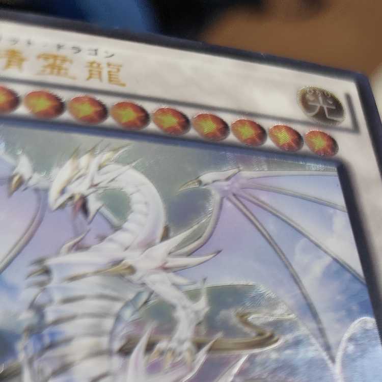 Blue-Eyes Spirit Dragon Ultimate Rare JP052