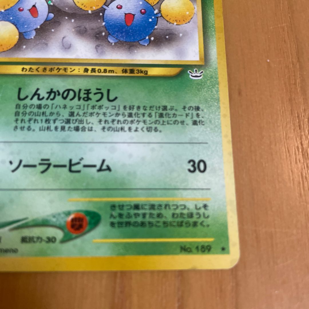 Jumpluff Old Back Neo 3