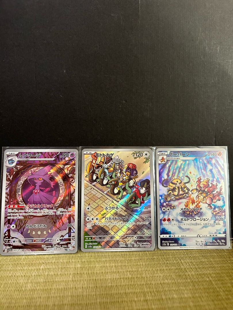 ムウマージ AR 083/073