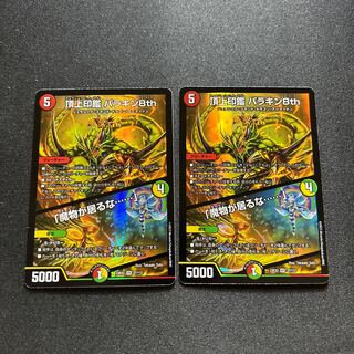 頂上印鑑パラキン8th/「魔物が居るな……」【VR】{23EX237/112}《多》