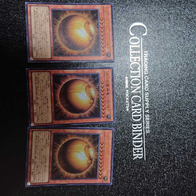 ラーの翼神竜-球体形 ウルトラレア JP008 三枚セット