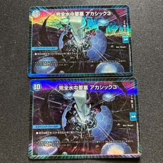 完全水中要塞アカシック3【SR】{23EX29/112}《水》