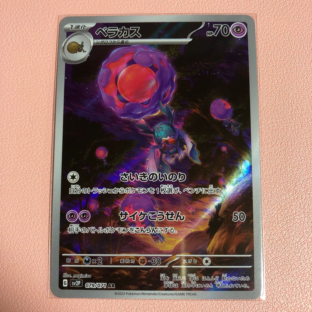 Veracus AR 079/071 1枚