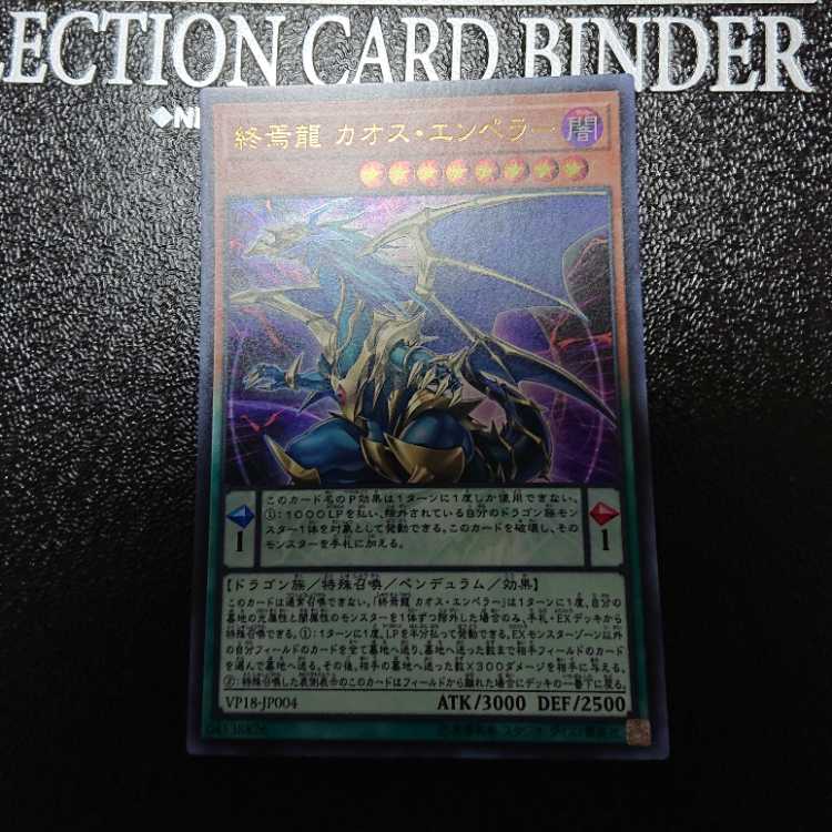 Chaos Emperor, the Dragon of Armageddon Ultra Rare JP004