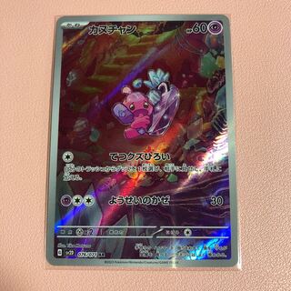 Kanuchan AR 076/071 1枚