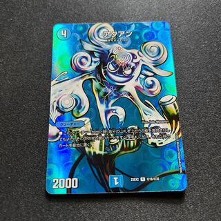 アクアン【R】{23EX2超16/超38}《水》