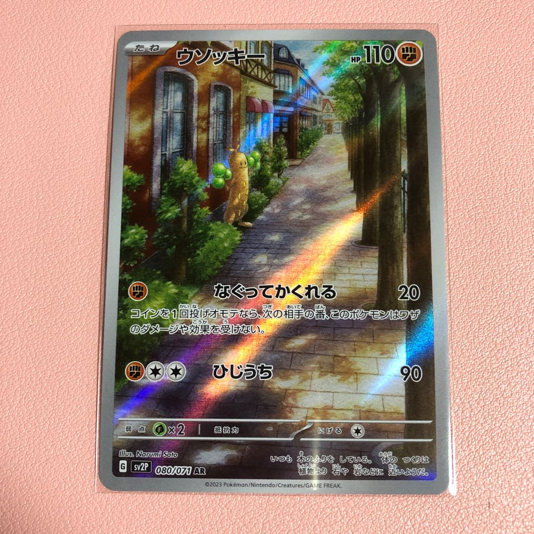 Sudowoodo AR 080/071