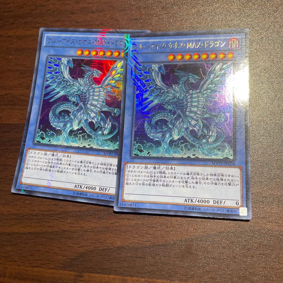 ブルーアイズ・カオス・MAX・ドラゴン KC ウルトラレア JP004