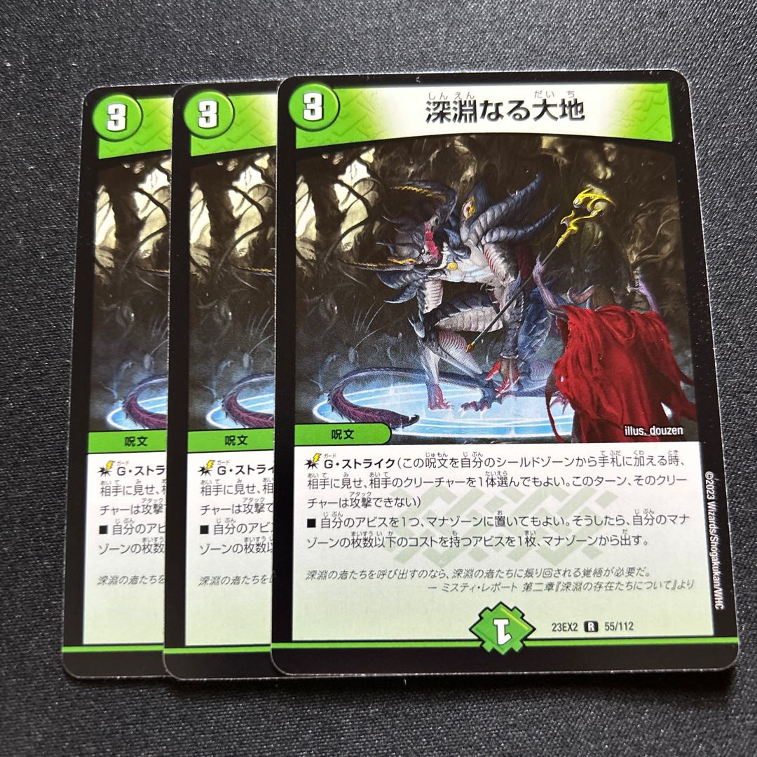 深淵なる大地【R】{23EX255/112}《自然》
