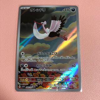 オトシドリ AR 089/078 1枚